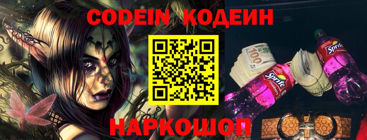 Кодеиновый сироп Lean напиток Lean (лин) Майский