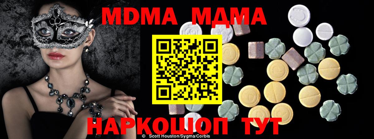 МДМА кристаллы  Вход с VPN  Майский 