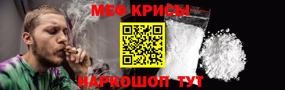 Мефедрон кристаллы Майский
